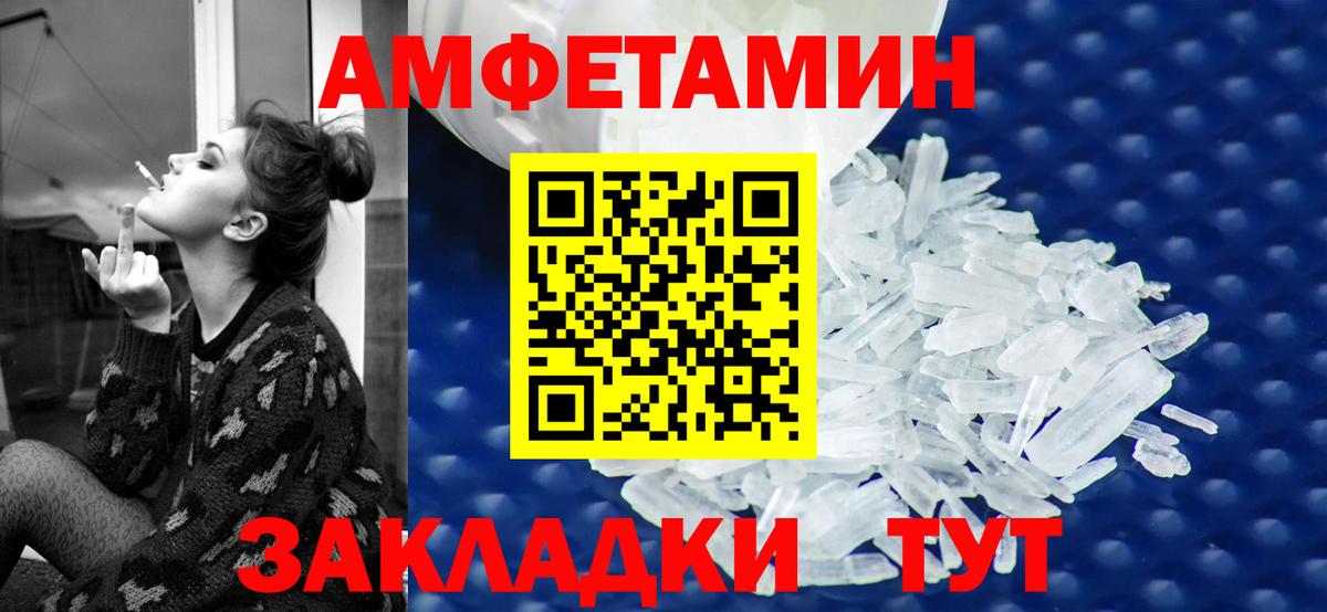 АМФЕТАМИН 97% Красный Сулин