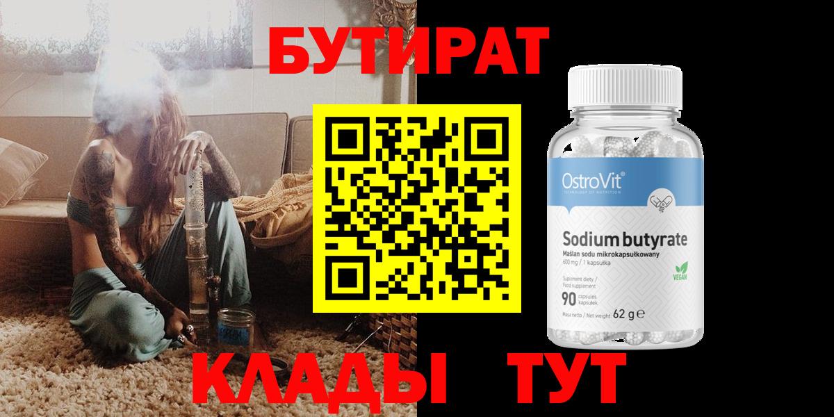 Бутират BDO Красный Сулин