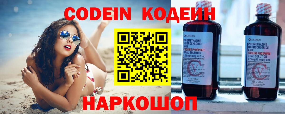 Кодеин Purple Drank  Вход с VPN  Красный Сулин 
