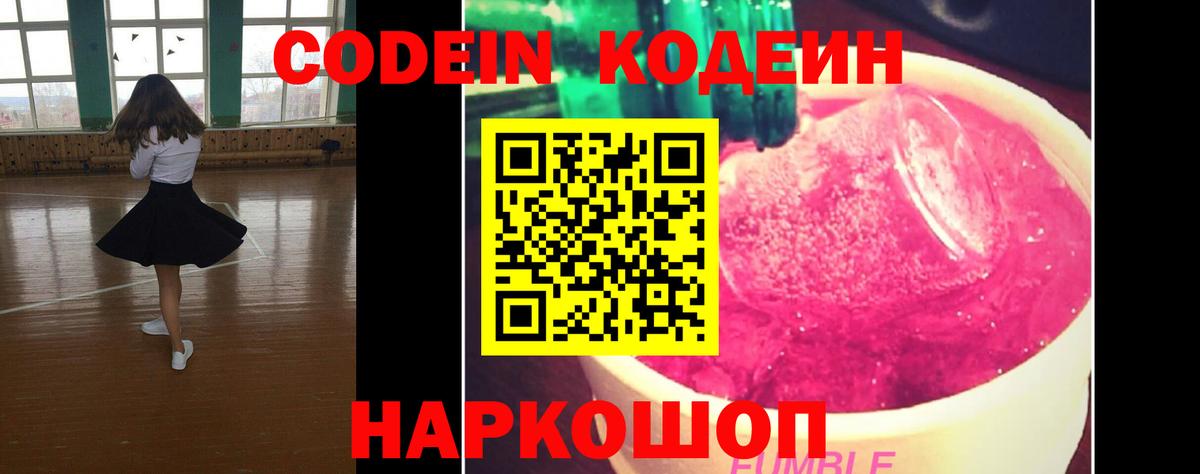 Кодеин Purple Drank Красный Сулин