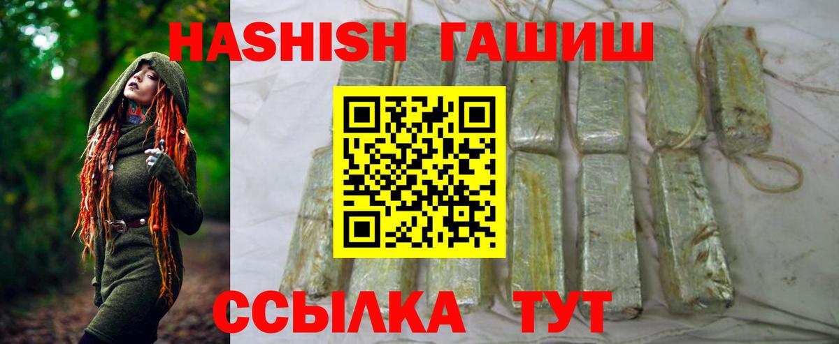 ГАШ hashish  Гашиш VHQ  Вход с VPN  Красный Сулин 
