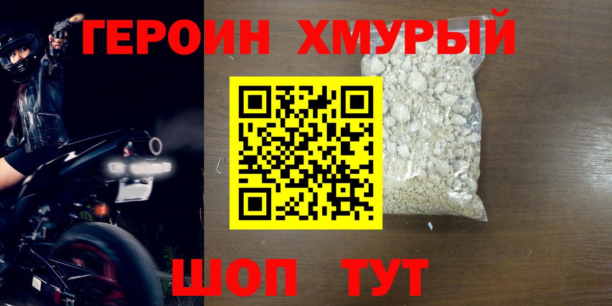ГЕРОИН белый  ГЕРОИН  Красный Сулин  Вход с VPN 