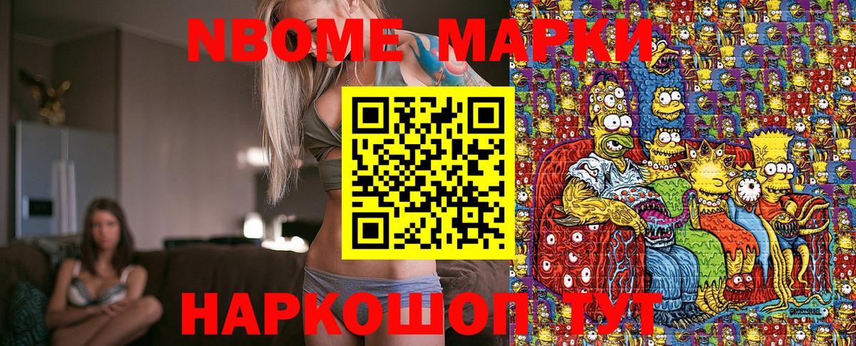 Марки NBOMe 1,8мг Красный Сулин