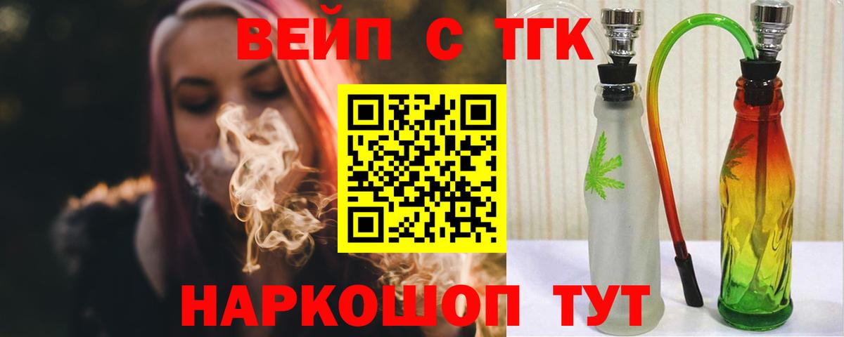 Дистиллят ТГК вейп  Вход с VPN  ТГК вейп с тгк  закладки  Красный Сулин 